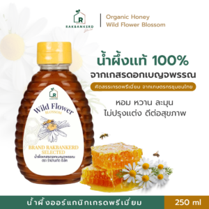 น้ำผึ้งเกสรดอกเบญจพรรณ