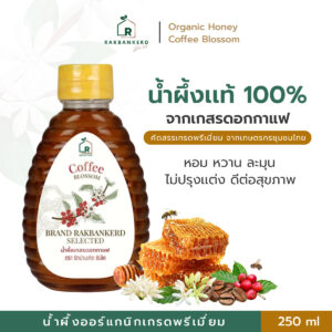 น้ำผึ้งเกสรดอกกาแฟ