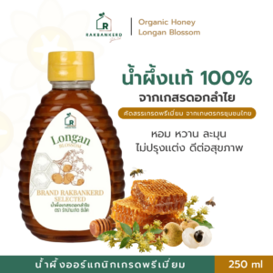 น้ำผึ้งเกสรดอกลำไย