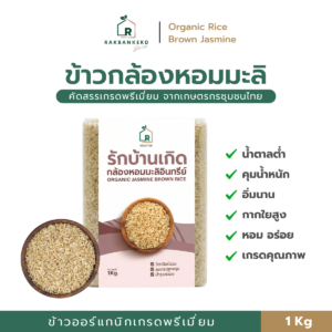 ข้าวกล้องหอมมะลิ